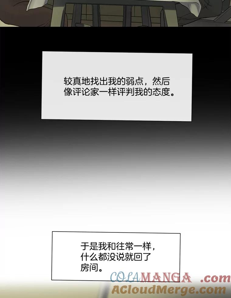 《梦境：黑色牢笼 Wonderland： Black Cage》43.备忘录里的信息 第77页