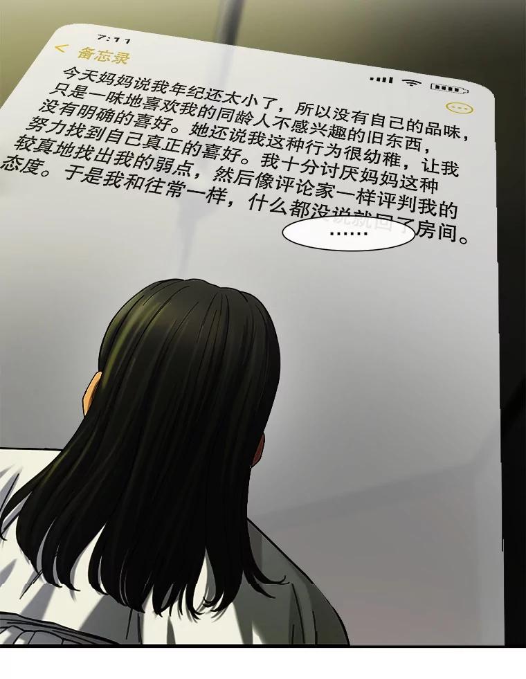 《梦境：黑色牢笼 Wonderland： Black Cage》43.备忘录里的信息 第78页