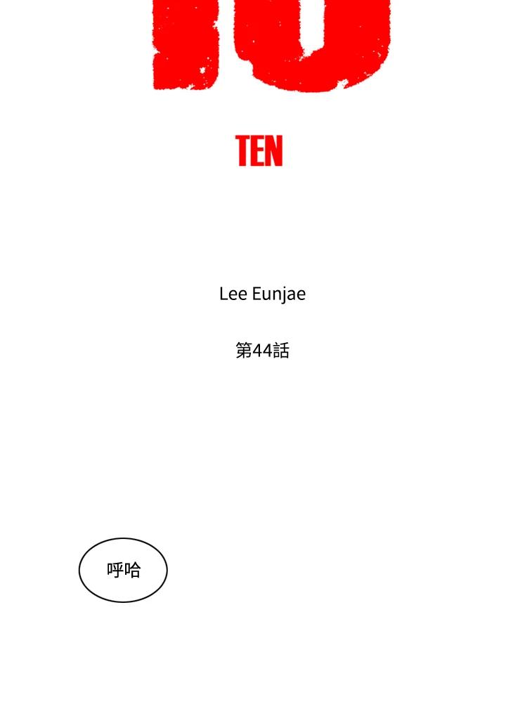 《TEN》第44话 第45页