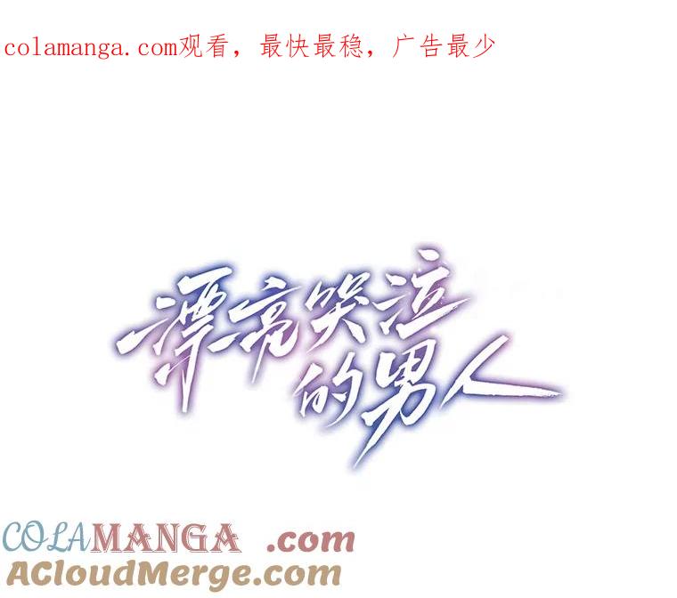 《漂亮哭泣的男人》43.被逼无奈 第1页