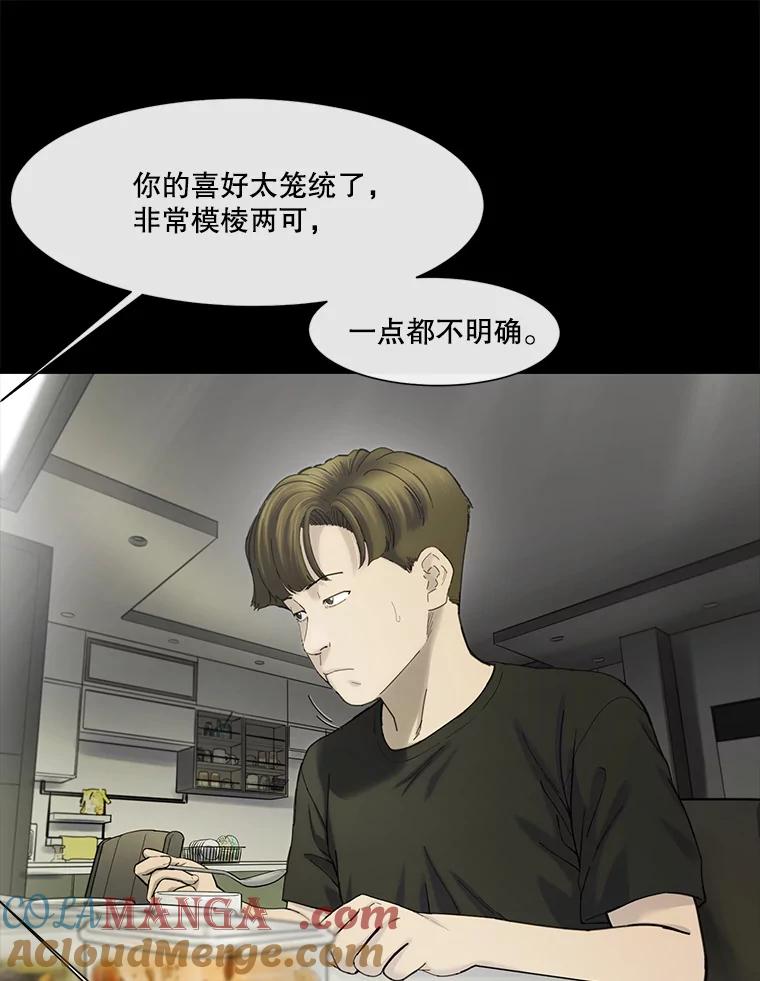 《梦境：黑色牢笼 Wonderland： Black Cage》43.备忘录里的信息 第73页
