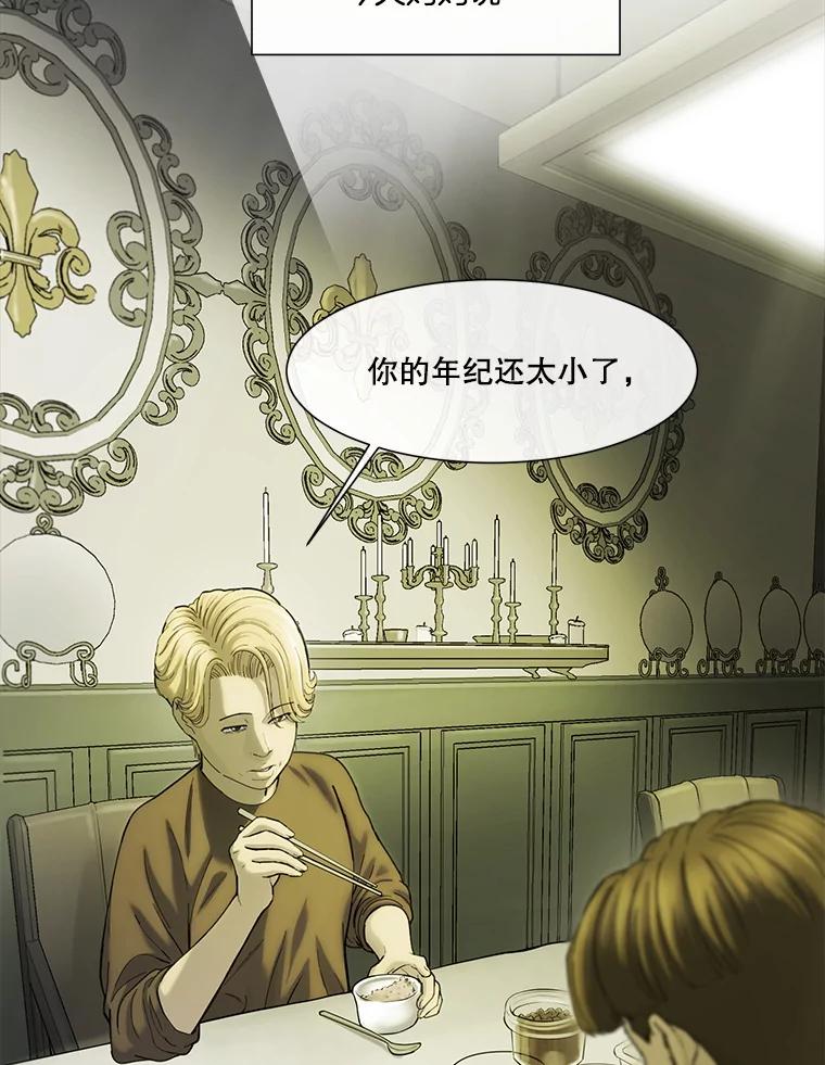《梦境：黑色牢笼 Wonderland： Black Cage》43.备忘录里的信息 第71页