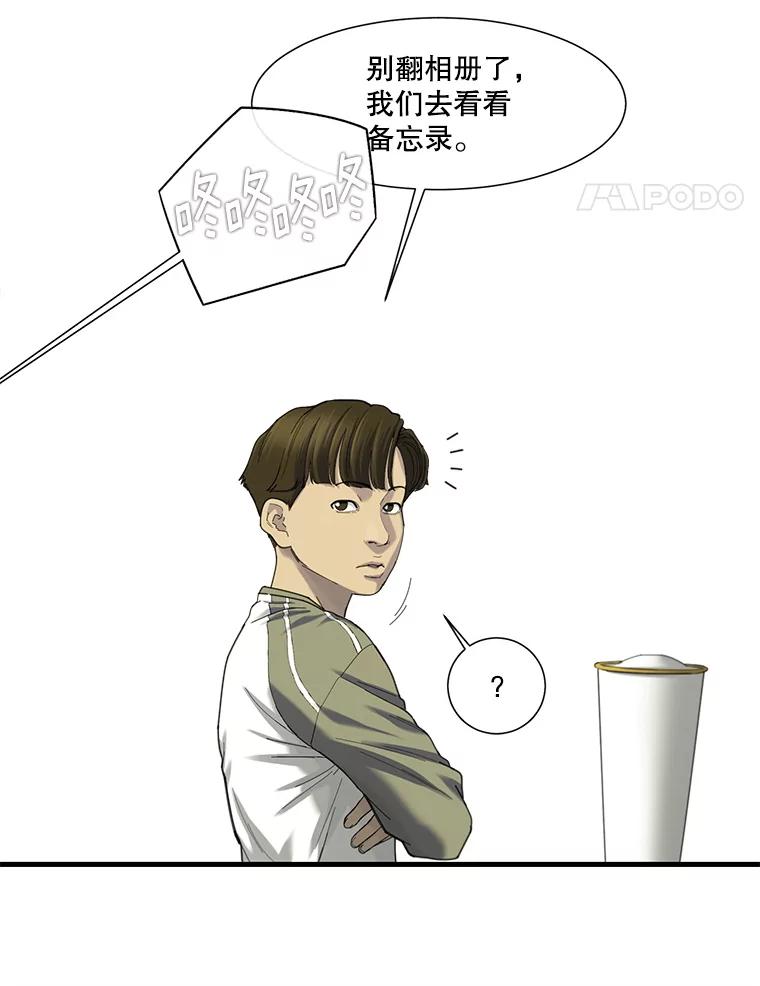 《梦境：黑色牢笼 Wonderland： Black Cage》43.备忘录里的信息 第56页
