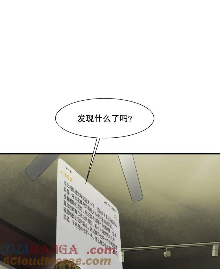 《梦境：黑色牢笼 Wonderland： Black Cage》43.备忘录里的信息 第97页