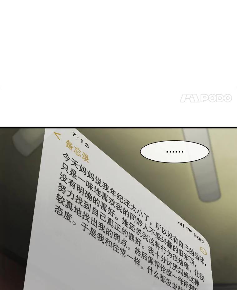 《梦境：黑色牢笼 Wonderland： Black Cage》43.备忘录里的信息 第99页