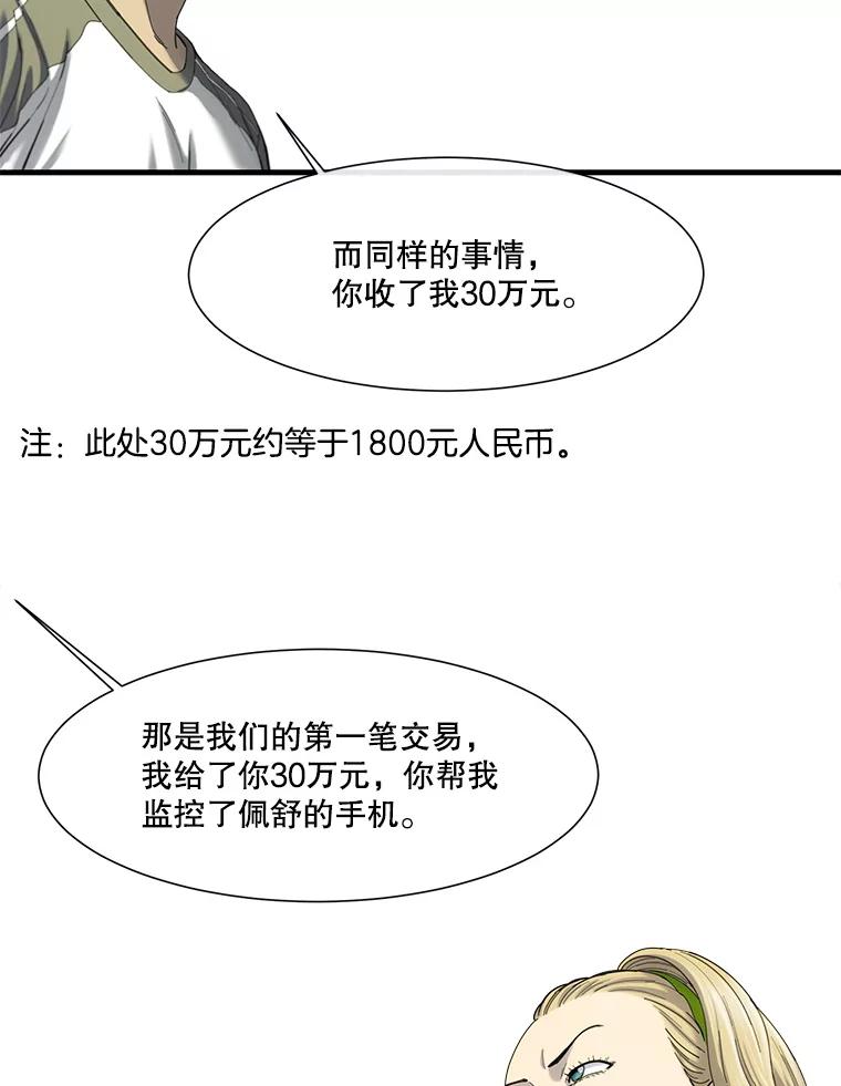 《梦境：黑色牢笼 Wonderland： Black Cage》43.备忘录里的信息 第91页