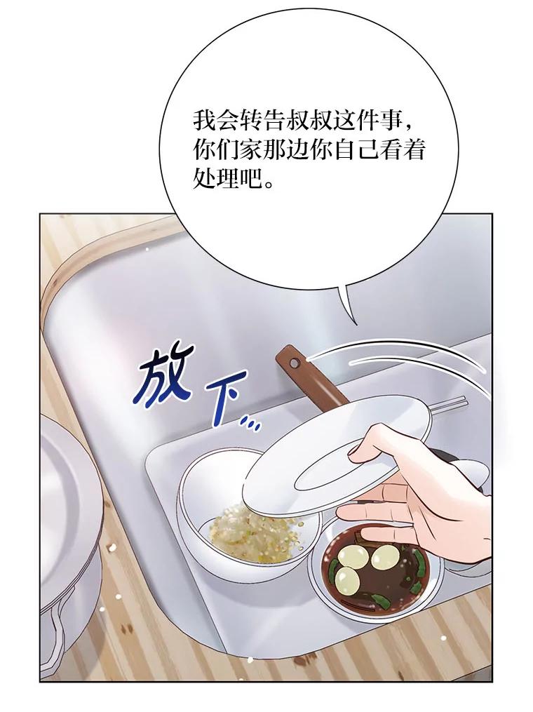 《漂亮哭泣的男人》43.被逼无奈 第111页