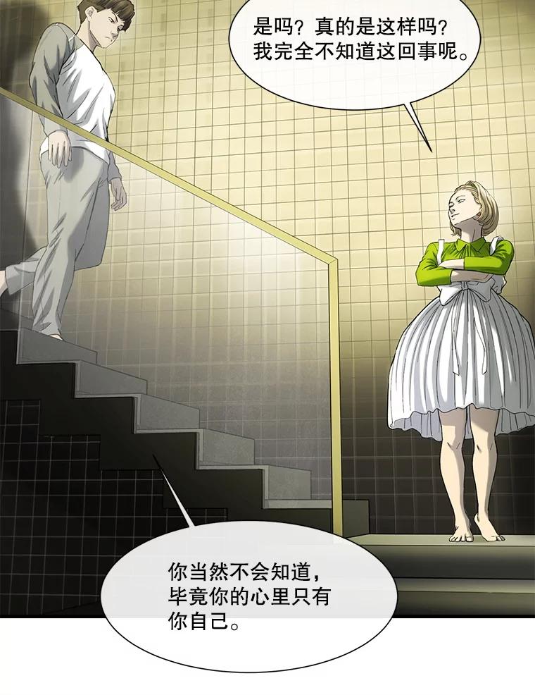 《梦境：黑色牢笼 Wonderland： Black Cage》43.备忘录里的信息 第88页