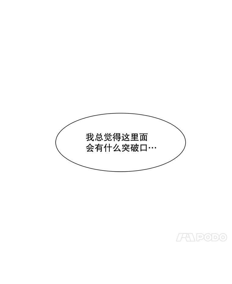 《梦境：黑色牢笼 Wonderland： Black Cage》43.备忘录里的信息 第102页