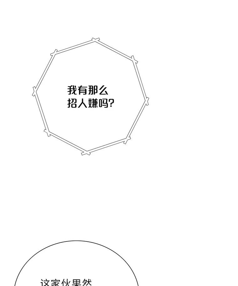 《漂亮哭泣的男人》43.被逼无奈 第104页