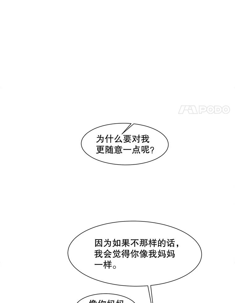 《梦境：黑色牢笼 Wonderland： Black Cage》43.备忘录里的信息 第79页