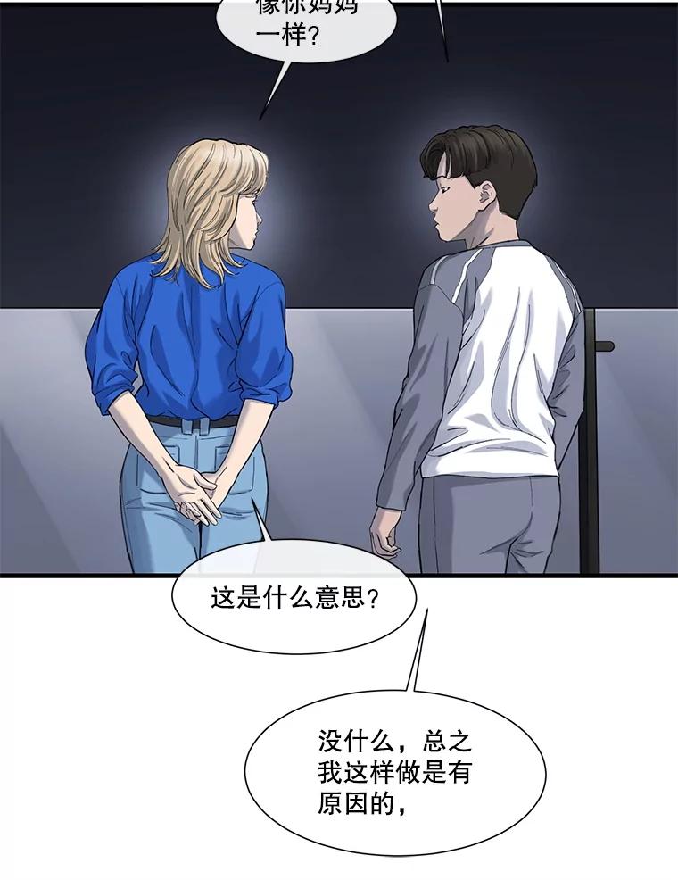 《梦境：黑色牢笼 Wonderland： Black Cage》43.备忘录里的信息 第80页