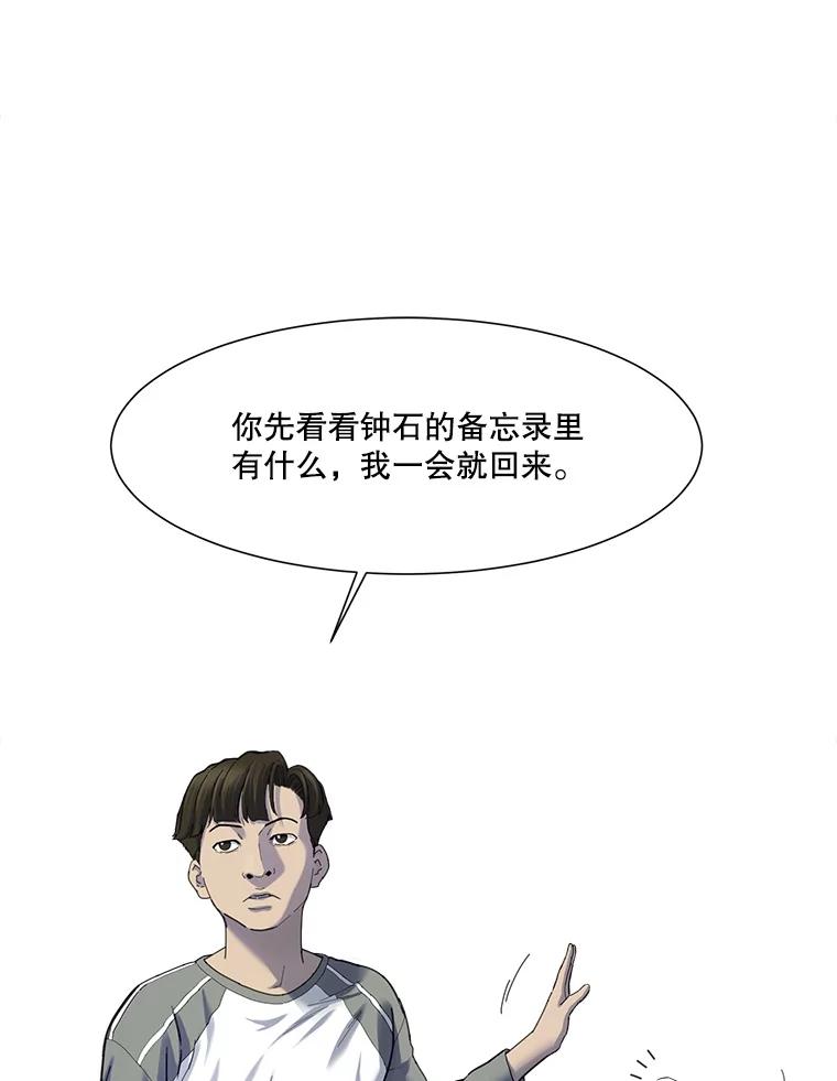 《梦境：黑色牢笼 Wonderland： Black Cage》43.备忘录里的信息 第60页