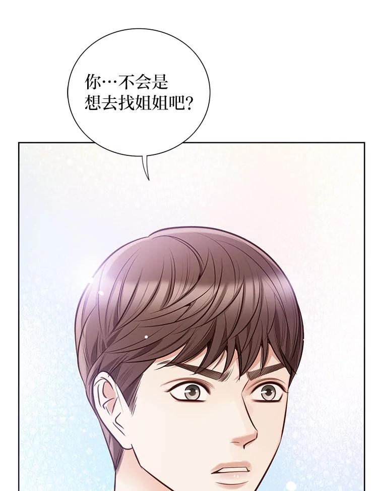 《漂亮哭泣的男人》44.各自的难处 第30页