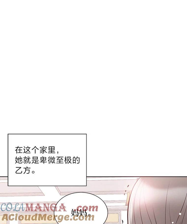 《漂亮哭泣的男人》44.各自的难处 第117页