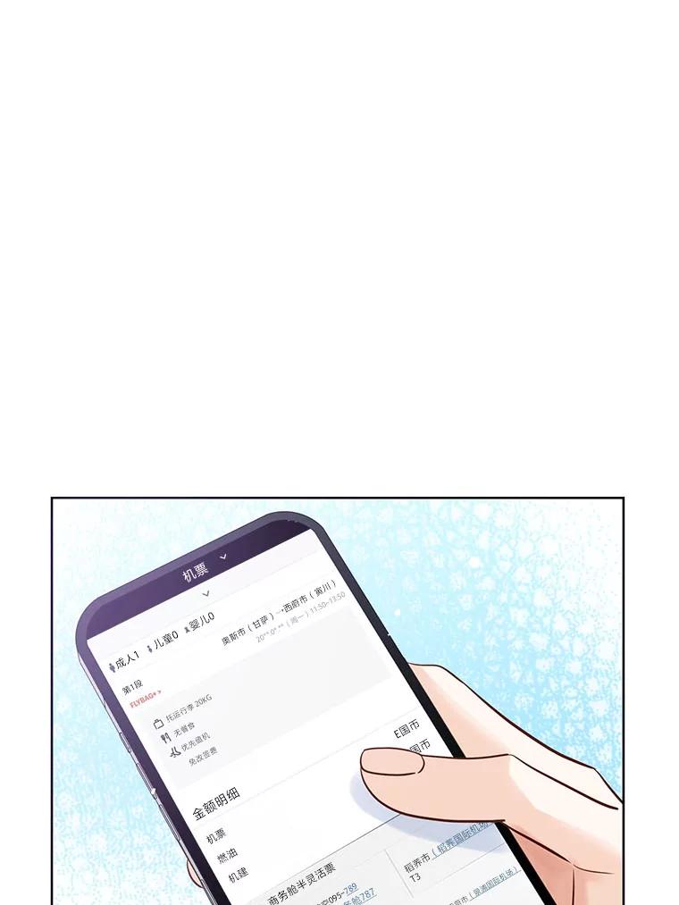 《漂亮哭泣的男人》44.各自的难处 第20页