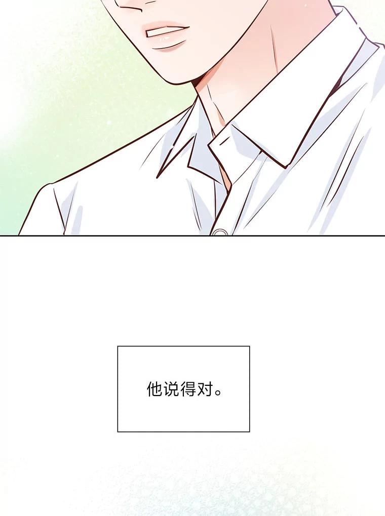 《漂亮哭泣的男人》44.各自的难处 第128页