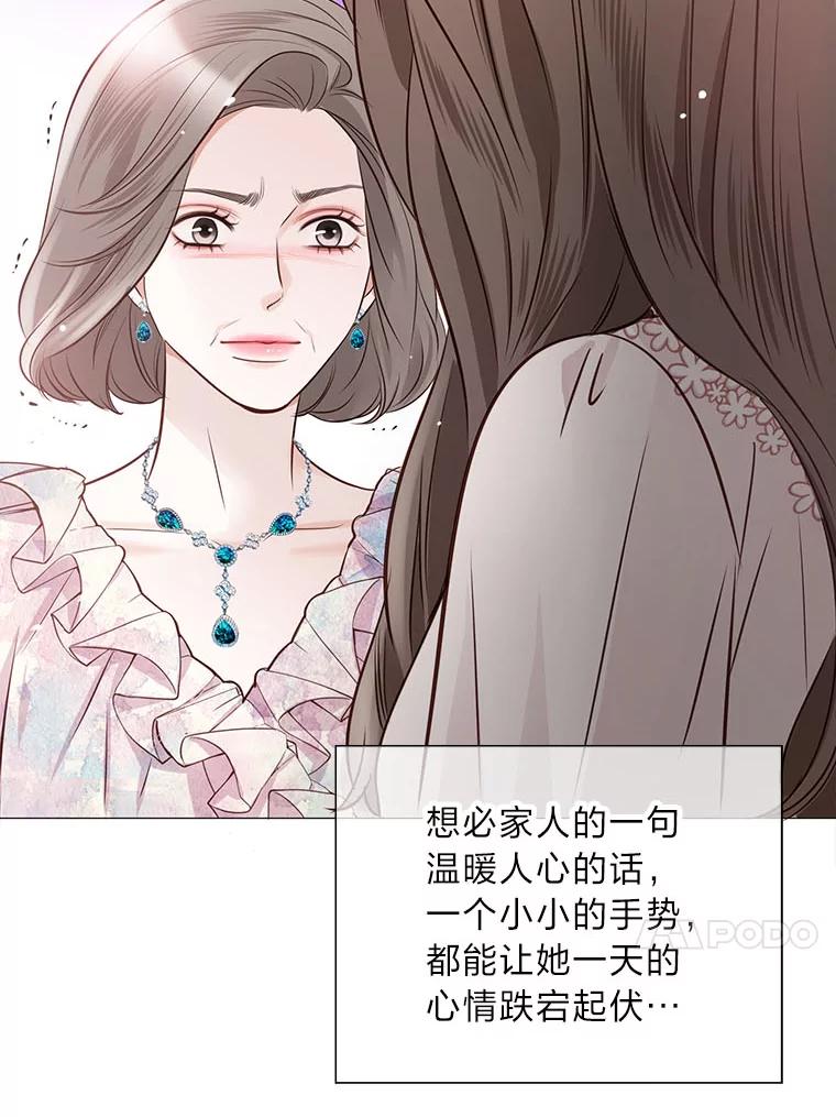 《漂亮哭泣的男人》44.各自的难处 第116页