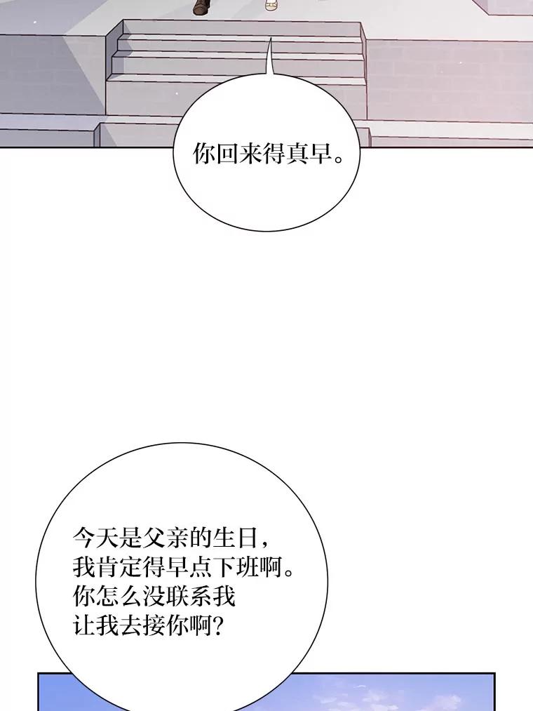 《漂亮哭泣的男人》44.各自的难处 第75页