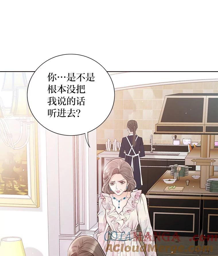 《漂亮哭泣的男人》44.各自的难处 第109页