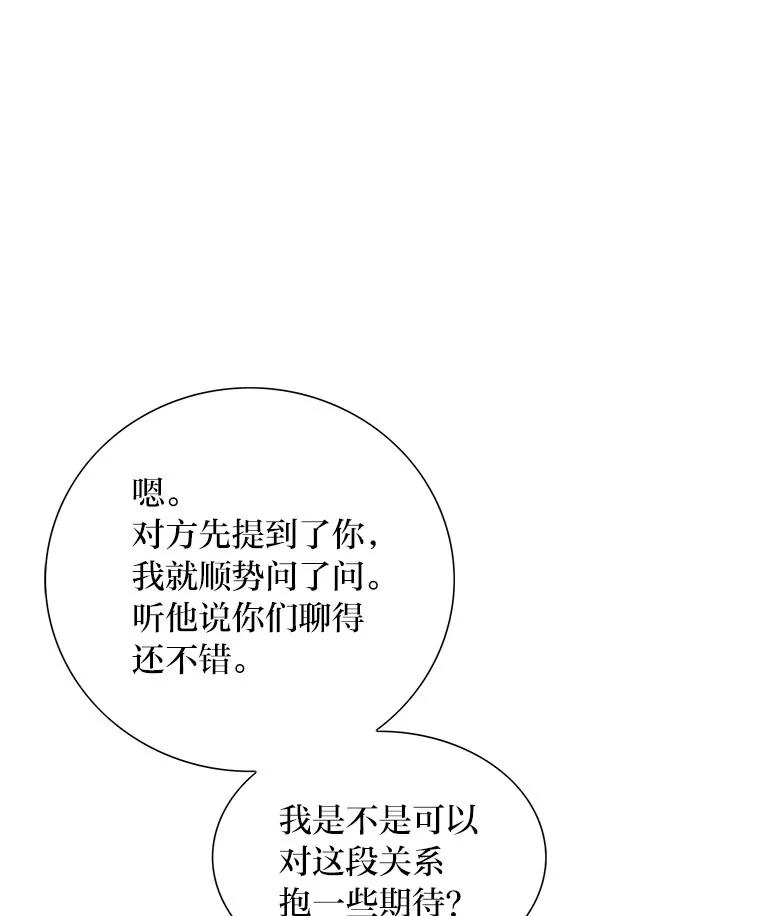 《漂亮哭泣的男人》44.各自的难处 第102页