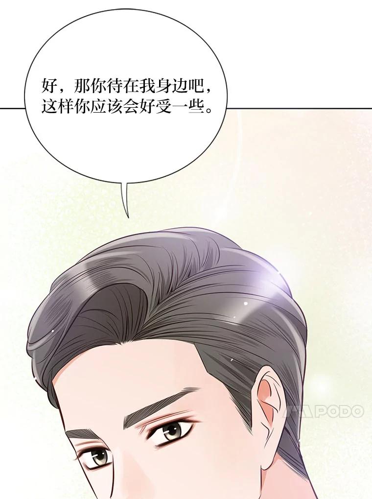 《漂亮哭泣的男人》44.各自的难处 第127页