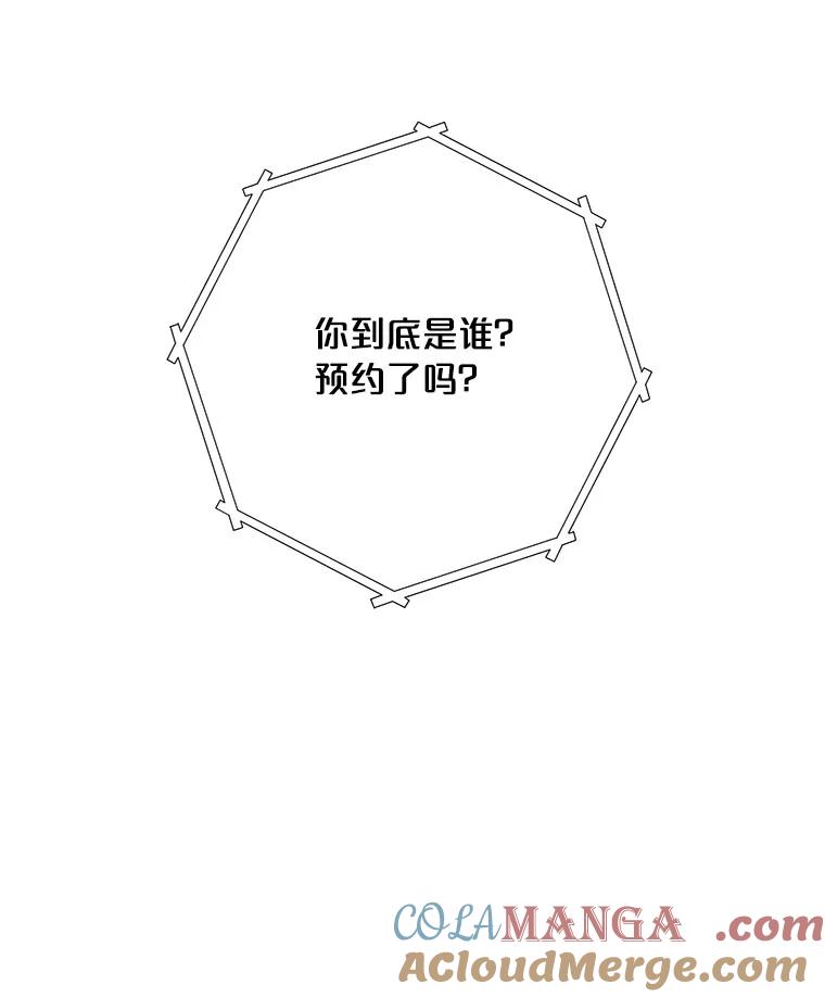 《漂亮哭泣的男人》44.各自的难处 第61页