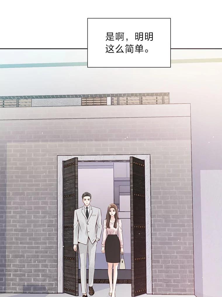 《漂亮哭泣的男人》44.各自的难处 第74页