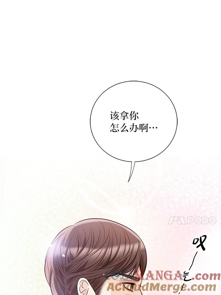 《漂亮哭泣的男人》44.各自的难处 第37页