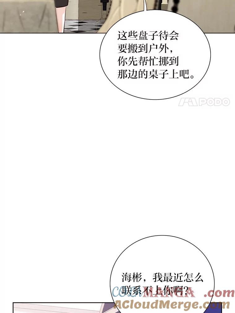 《漂亮哭泣的男人》44.各自的难处 第93页