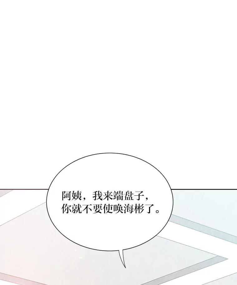 《漂亮哭泣的男人》44.各自的难处 第119页