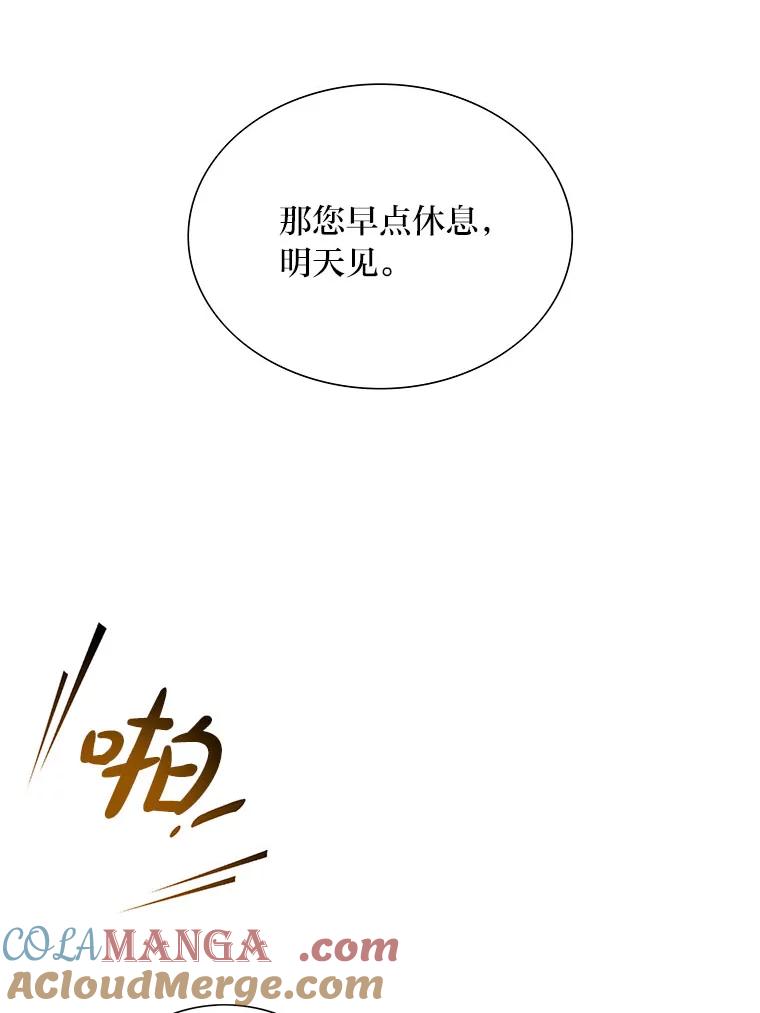 《漂亮哭泣的男人》44.各自的难处 第9页