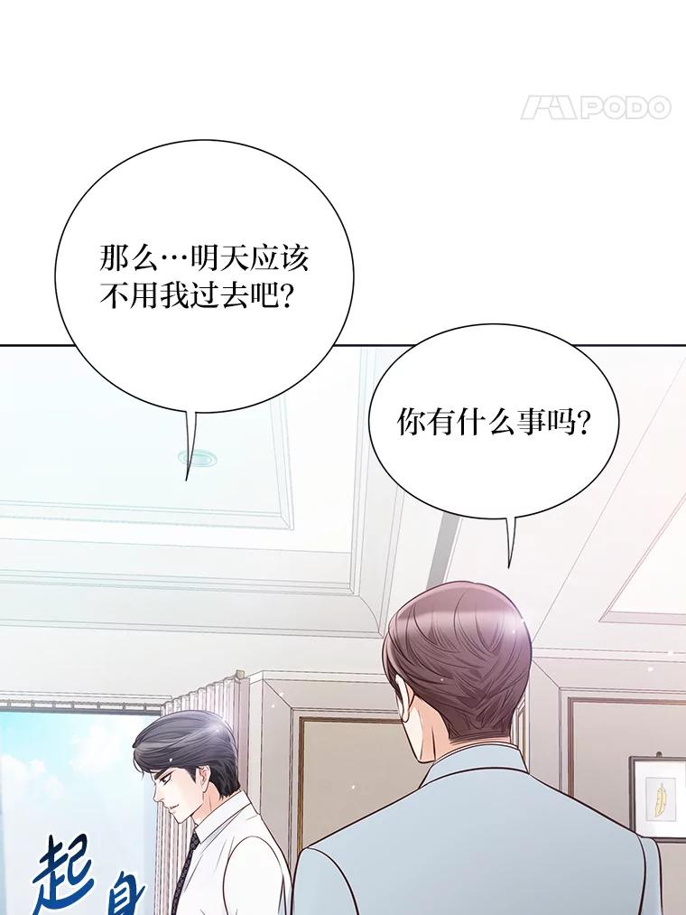 《漂亮哭泣的男人》44.各自的难处 第15页