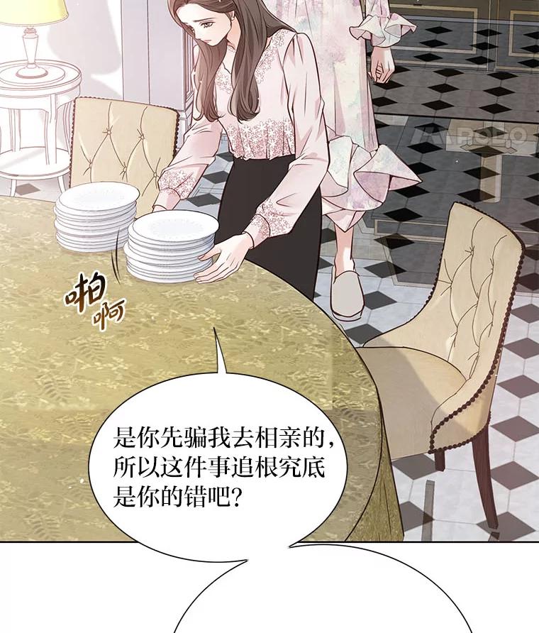 《漂亮哭泣的男人》44.各自的难处 第110页