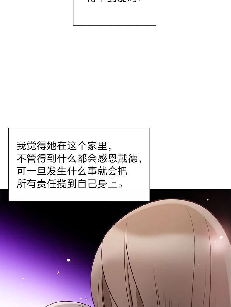 《漂亮哭泣的男人》44.各自的难处 第115页