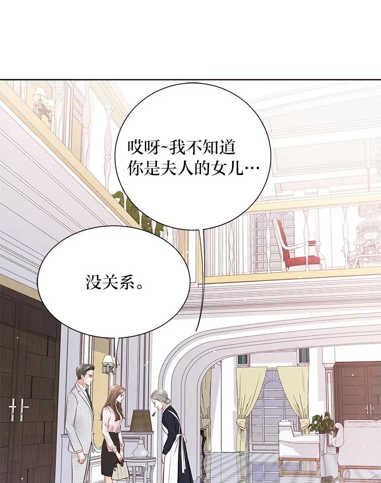 《漂亮哭泣的男人》44.各自的难处 第88页