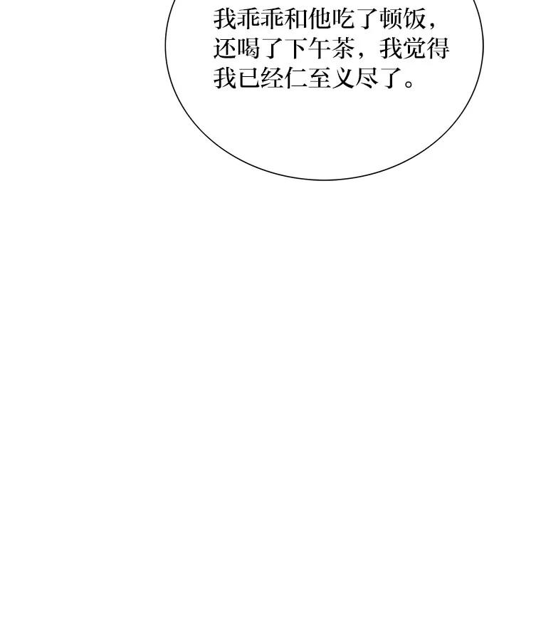 《漂亮哭泣的男人》44.各自的难处 第111页