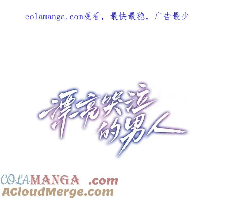 《漂亮哭泣的男人》44.各自的难处 第1页