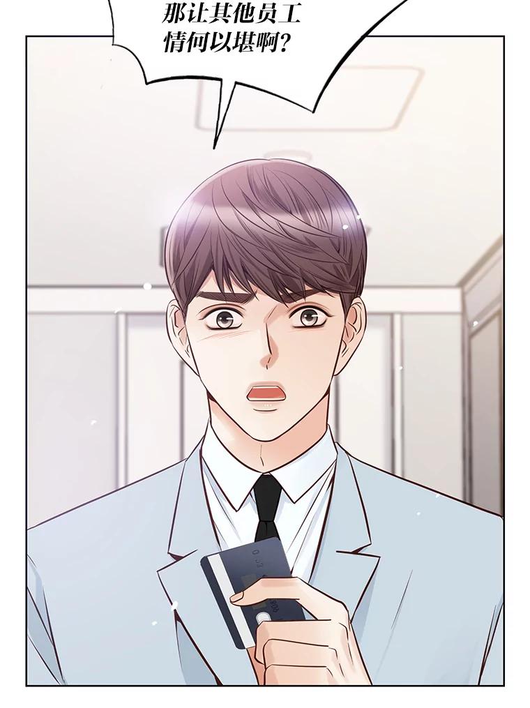 《漂亮哭泣的男人》44.各自的难处 第26页