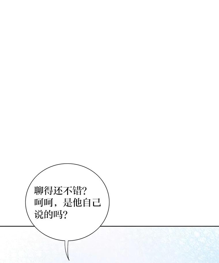 《漂亮哭泣的男人》44.各自的难处 第104页