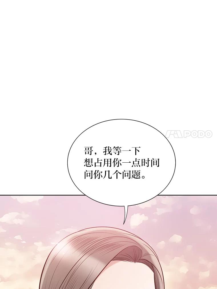 《漂亮哭泣的男人》44.各自的难处 第83页