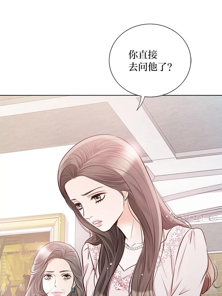 《漂亮哭泣的男人》44.各自的难处 第99页