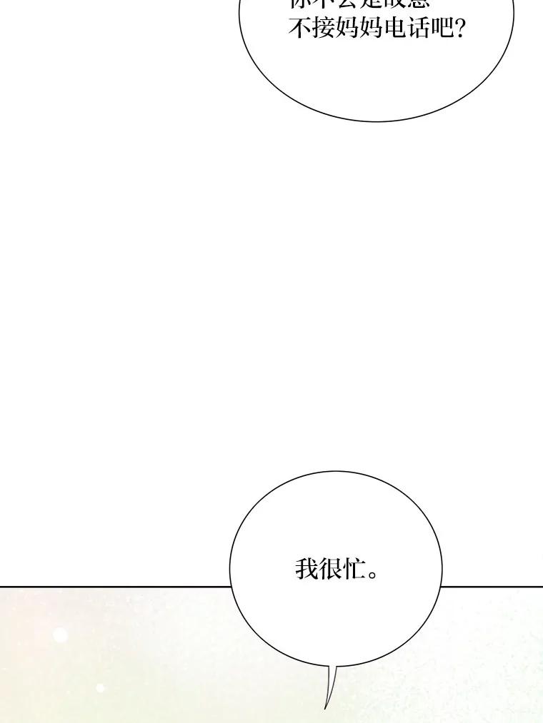 《漂亮哭泣的男人》44.各自的难处 第95页