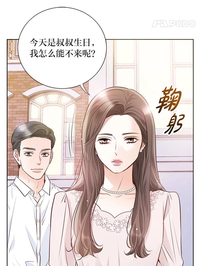 《漂亮哭泣的男人》45.不欢而散 第12页
