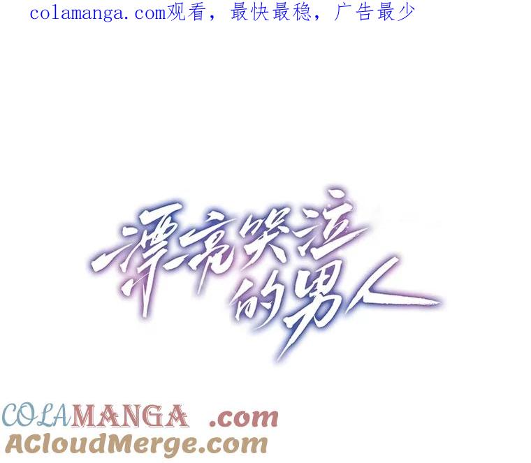 《漂亮哭泣的男人》45.不欢而散 第1页