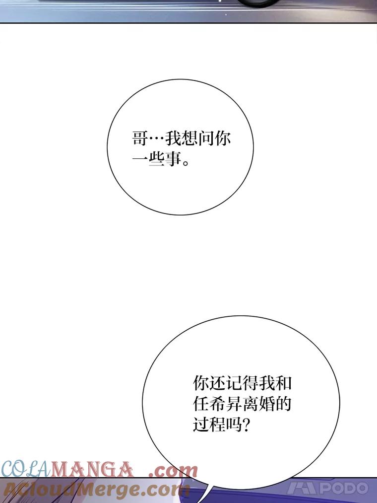 《漂亮哭泣的男人》45.不欢而散 第85页