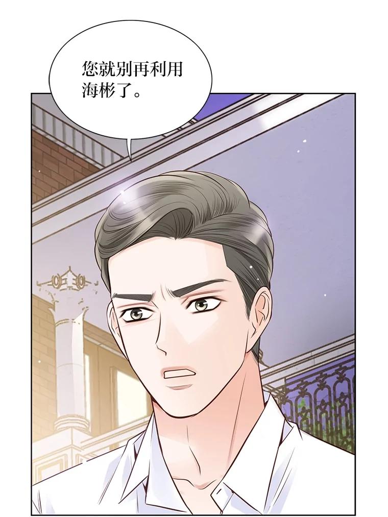 《漂亮哭泣的男人》45.不欢而散 第42页