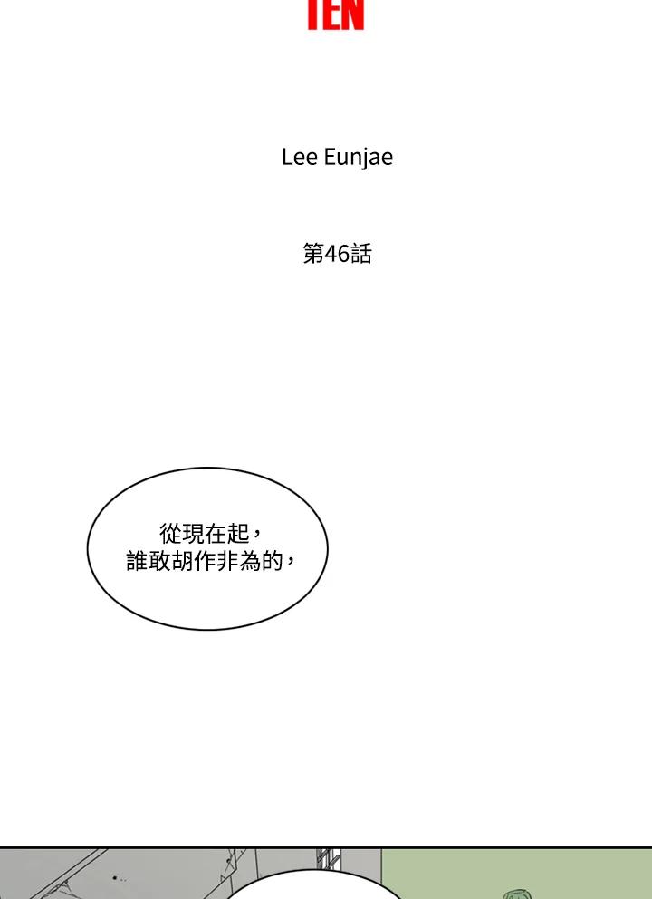《TEN》第46话 第2页