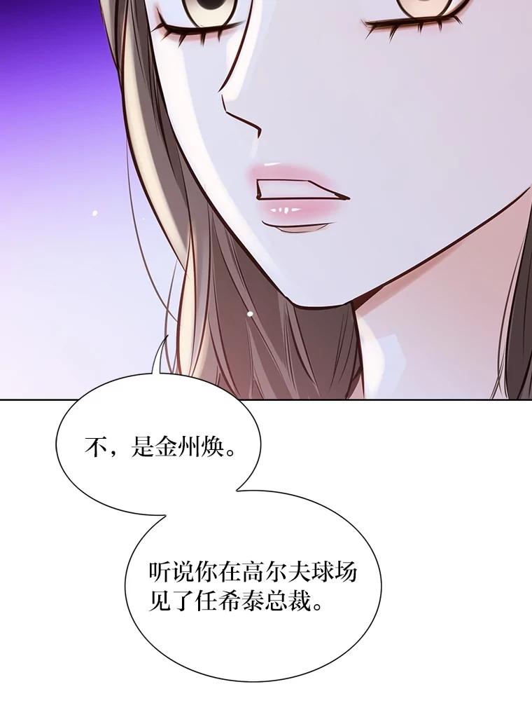 《漂亮哭泣的男人》45.不欢而散 第99页