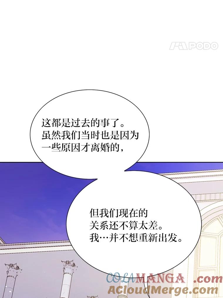 《漂亮哭泣的男人》45.不欢而散 第45页